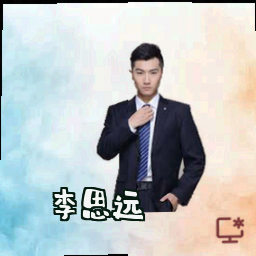 李思远